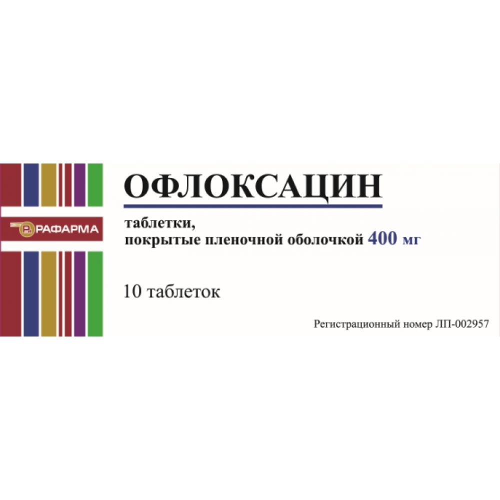 Офлоксацин таб.п/о 400мг №10