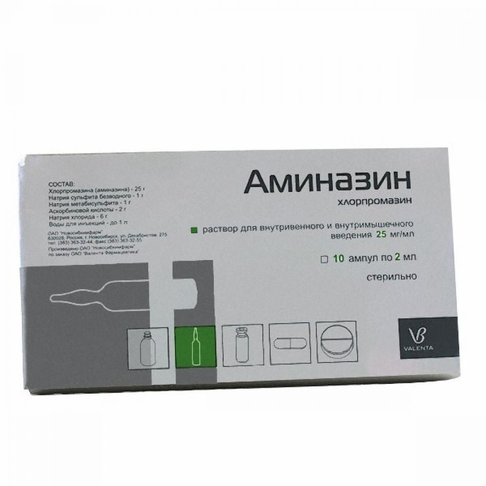 Аминазин амп. 2,5% 2мл №10